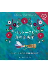 Barutoku to tori no ongaku-tai