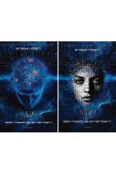 My Words - Isten hozott az elmémben I-II.